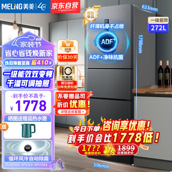 美菱(MeiLing)【离子净】272升三门多门一级双变频冰箱纤薄家用小户型风冷无霜净味节能低音电冰箱 BCD-272WP3CX