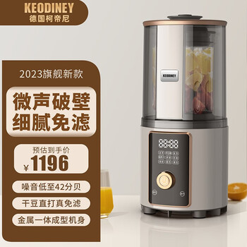 柯帝尼德国(KEODINEY)破壁机高端静音家用全自动加热免滤免洗多功能豆浆果汁辅食磨粉一体3-5人大容量 奶灰色