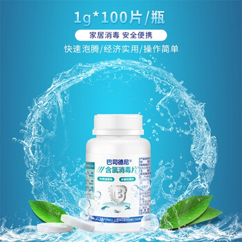 巴司德尼含氯消毒片 84泡腾消毒学校家用医院用浴池上海品牌二氯三氯片 