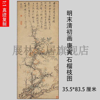 唐伯虎真迹画型号规格- 京东