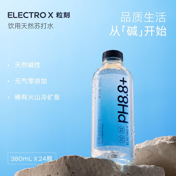 粒刻（ELECTRO X）【包装随机发货】天然苏打水pH8.8弱碱性0糖无气380ML*24瓶
