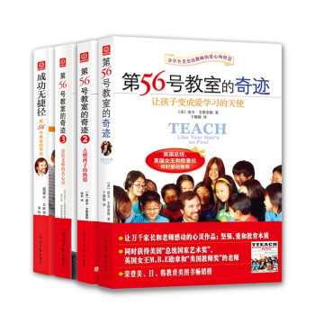 第56号教室的奇迹系列（套装全四册）（新版）