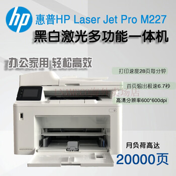 惠普hpm227fdw128fw126nw黑白激光打印复印一体机无线小型办公hpm227