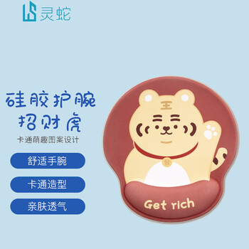 灵蛇（LINGSHE)卡通护腕鼠标垫动漫硅胶枕腕托办公可爱游戏电脑鼠标垫护腕加厚女生桌垫 招财虎 H51