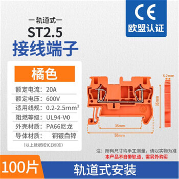 铸固 UK接线端子 导轨式ST2.5弹簧接线端子免螺丝直插型快速接线20A600V 橘色端子100片
