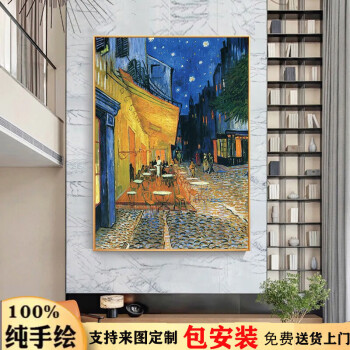 旭泽 高端手绘油画别墅玄关挂画客厅大堂壁画办公室装饰画竖版落地梵 咖啡馆 轻奢金0*70