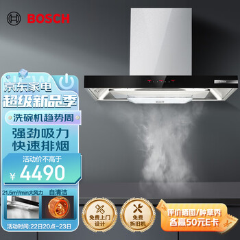 博世(BOSCH)【顺吸强排】油烟机 家用抽吸油烟机 欧式顶吸式油烟机 大吸力驱动排烟 DWF975A21W