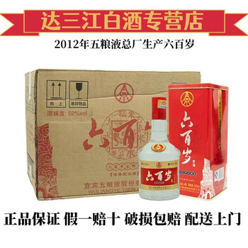 五粮液六百岁52度价格报价行情- 京东