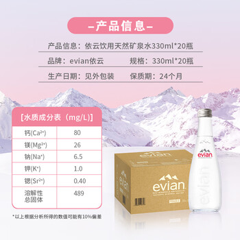 依云（evian）330ml*20瓶 玻璃瓶饮用水 高端矿泉水 法国进口 会议商务用水
