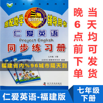 2023仁爱英语七年级下册同步练习册福建专版仁爱版初一7年级下册