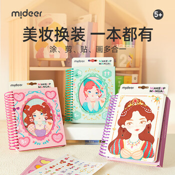MiDeer儿童玩具换装幼儿园公主贴纸贴画美妆修炼手册-公主圆舞曲六一儿童节礼物