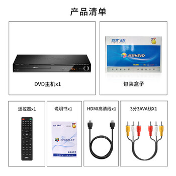 先科（SAST）DVP-358dvd播放机cd高清影碟机HDMI光盘播放机VCDDVD光驱播放器USB音乐
