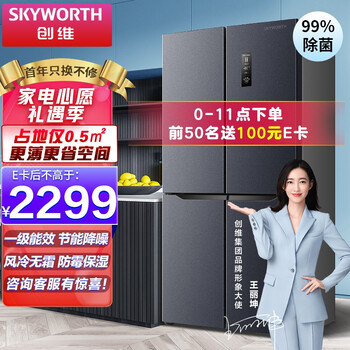 创维（Skyworth）419升风冷无霜十字对开门四门冰箱一级能效双变频低噪BCD-419WXPS(N)