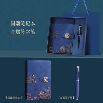 优学库笔记本礼盒装国潮商务笔记本签字笔年会礼品中国红两件套支持定制伴手礼