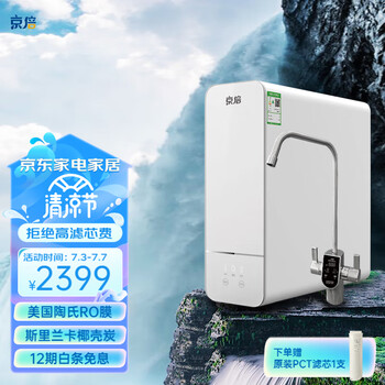 京倍家用RO反渗透净水器F4杜邦陶氏膜厨下式无桶直饮纯水机净水机600G大通量0阻垢剂0陈水纯物理过滤 【人气镇店款】F4净水器