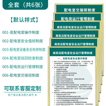 配電房安全操作規程標識車間用電安全操作規程提示牌工廠消防標語警示