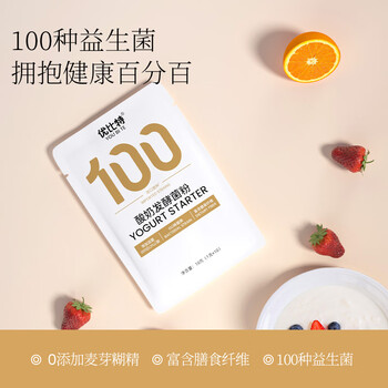 优比特【100种益生菌】酸奶发酵菌粉 自制酸奶发酵菌酸奶粉 10条