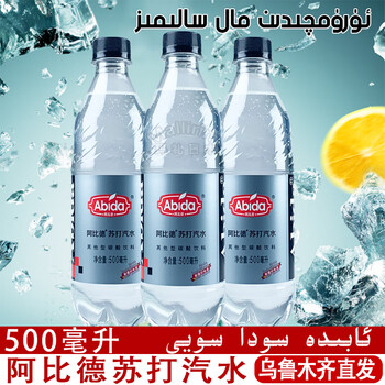流传金方新疆特色阿比德苏打水abida瓶装饮料果味碳酸汽水饮品soda