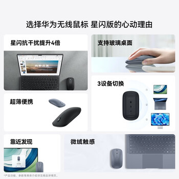华为无线鼠标 星闪版 砚黑 搭载星闪NearLink技术 适配鸿蒙笔记本