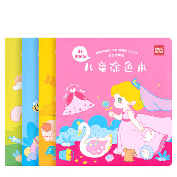 得力（deli）儿童男孩王子款涂色本图画本绘画本3-6岁简笔画送贴纸4本装学生开学文具