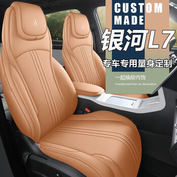 吉洋祥适用2023新款专车定制吉利银河l7座套坐垫全包围汽车坐垫座椅套