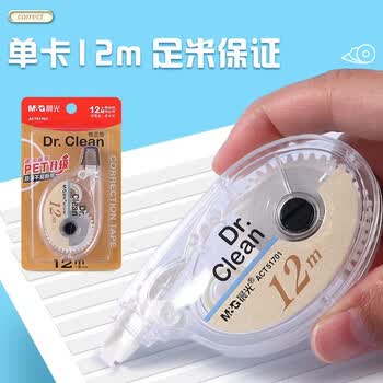 晨光（M&G）涂改带学生带宽5MM*12M办公修正带轻薄平滑改正带白色带芯ACT51701 3卡