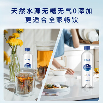 恒大冰泉克东天然苏打水470ml*15瓶 弱碱性高端家庭办公饮用水
