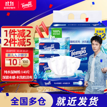 得宝（TEMPO）一博同款 纯水湿厕纸  40片*3包+10片*2包 深澈水感可冲散 湿巾