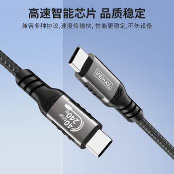 科雅USB4全功能type-c数据线PD240W快充ctoc兼容雷电4/3苹果手机移动硬盘盒8K投屏40Gbps视频线0.2米