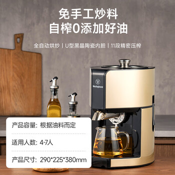 西屋（Westinghouse）榨油机全自动家用植物油榨油机智能冷热双榨小型不锈钢炸油机 WOP-KP0202