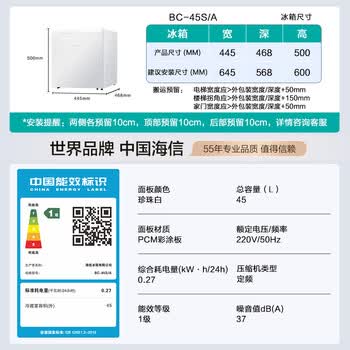 海信45L单门小冰箱一级能效直冷母婴白色冷藏两用可调温节能低噪精储宿舍电冰箱BC-45S/A海信棉花糖