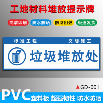 工地施工建築材料堆放提示牌沙磚水泥堆放施工警示工地安全標識牌