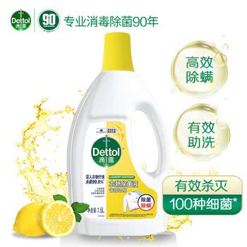 滴露衣物除菌液清新柠檬1.5L*2瓶 高效杀菌内衣除螨 配合洗衣液使用