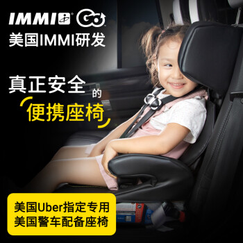 IMMI美国IMMIGO便携汽车儿童简易车载Isofix可折叠安全座椅9个月-12岁 IMMI-GO
