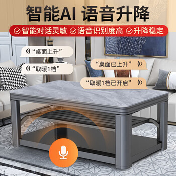 焱魔方电暖桌 家用多功能取暖茶几【企采购】/Y23-1.5米电磁炉语音双升降+轻移动+豪华脚踏 送拉链保暖罩