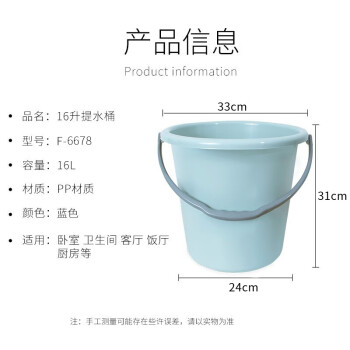 福爱家水桶中号16升塑料桶学生桶洗衣桶泡脚洗脚桶拖把桶储水桶洗车桶