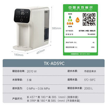 松下（Panasonic）加热净水器净饮一体机家用直饮机台式即热RO反渗透净水机免安装