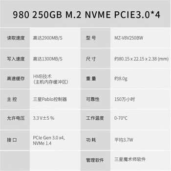 三星（SAMSUNG）250GB SSD固态硬盘 M.2接口(NVMe协议) 980（MZ-V8V250BW）