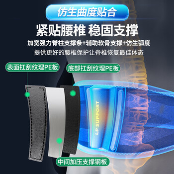 LP护腰带轻薄透气型跑步健身运动久坐深蹲硬拉束腰