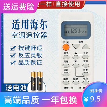品诺适用尔海空调遥控器yrm12ylm12原型号直接使用