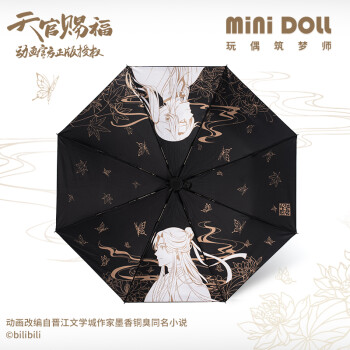 minidoll天官赐福动画周边三郎谢怜晴雨伞动漫花城二次元与君逢晴雨伞