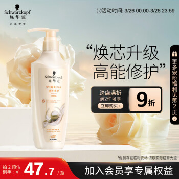 施华蔻（Schwarzkopf）新多效修护润发乳400ml(温和修护 防毛躁柔顺 氨基酸 护发素)