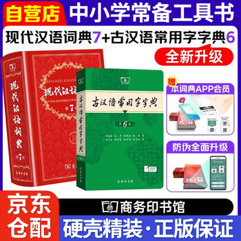 Amazon.com: 现代汉语规范词典第3版汉语词典汉语字典中小学教辅