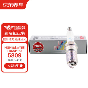 【京东养车TR6AP-13 5809 四支 包安装】京东养车NGK铂金火花塞TR6AP-13 5809 四支 包安装【行情 报价 价格 评测】-京东