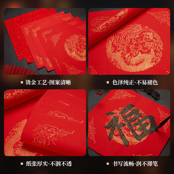 六品堂【加厚100副】福字红纸万年红斗方过年手写大红色空白作品自写新年对联纸洒金春联2026年新款