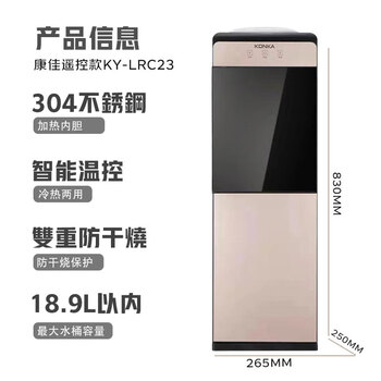 康佳（KONKA）饮水机家用立式办公双开门柜式冲奶饮水器KY-LRC23（冷热型）