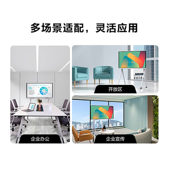 华为（HUAWEI）会议平板一体机65英寸教育教学触摸智慧屏会议室显示器IdeaHub Board2 Base落地支架款