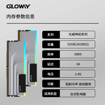 光威（Gloway）32GB(16GBx2)套装 DDR5 6800 台式机内存条 神武RGB系列 海力士A-die颗粒 CL34 Deepseek硬件