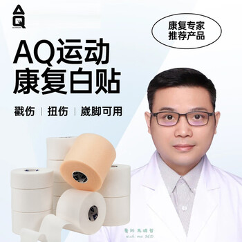 AQ运动绷带自粘弹性白贴胶布肌肉拉伤防护锯齿易撕固定手指9622S AQ运动绷带自粘弹性白贴胶布肌肉拉伤防护锯齿易撕固定手指9622S