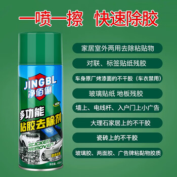 净佰俐多功能粘胶除胶剂450ml*12瓶家用清洁剂贴纸标签双面胶不干胶工业